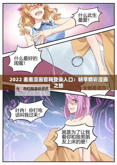 如何访问羞羞漫画永久网站：最新指南与安全提示图2