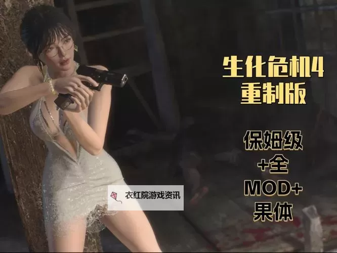 生化危机4原版汉化补丁下载与安装指南图2