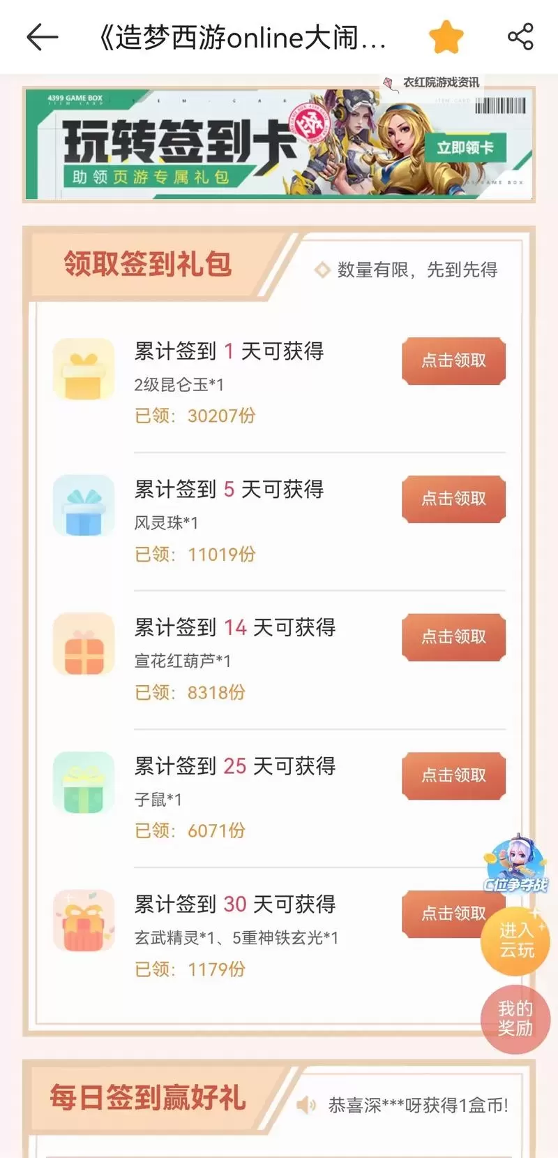 造梦西游3五重神铁兑换码大全及获取方法图2