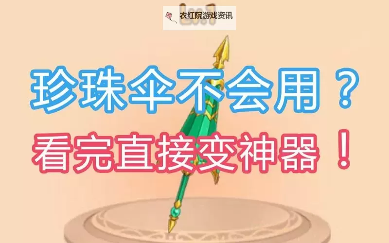 混元珍珠伞是谁的法宝？揭秘传说中的神秘宝物图1