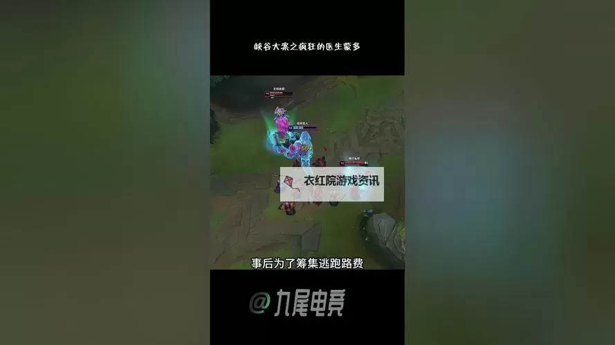 蒙多医生和暗影之主的关系揭秘图1