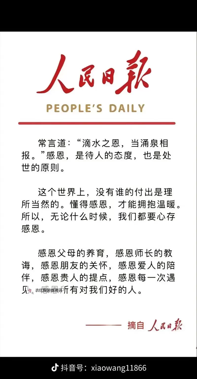 中文天天谢天天谢天天要：感恩之心每日传递的重要意义图1