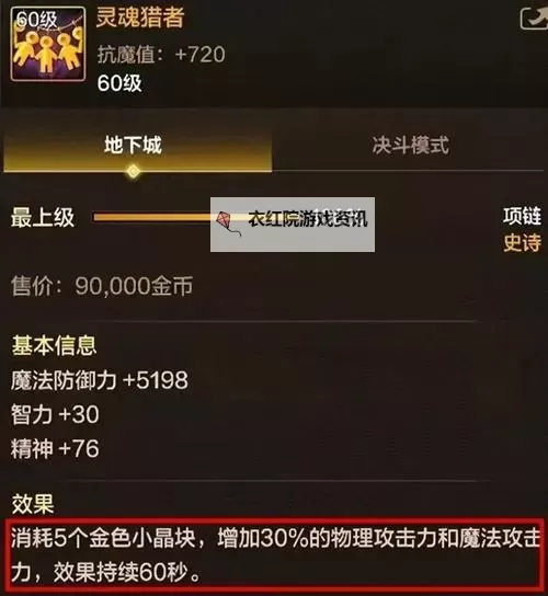 DNF普通灵魂合成高级灵魂攻略解析及实用技巧图2