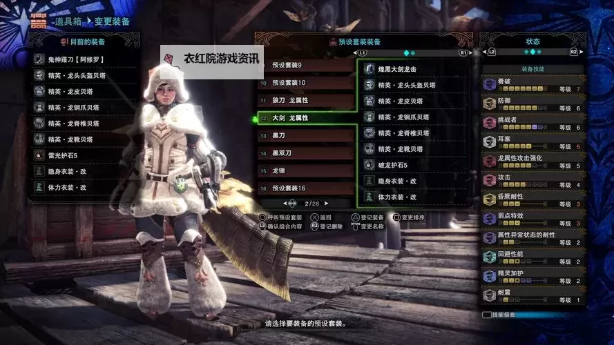 《怪物猎人XX》新增二名怪防具套装属性一览图1