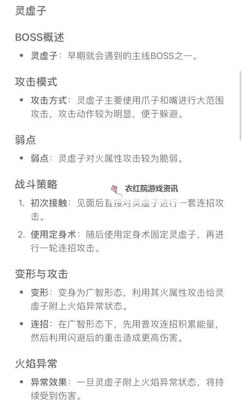 《黑神话悟空》幽魂公式化打法分享 幽魂怎么打图2