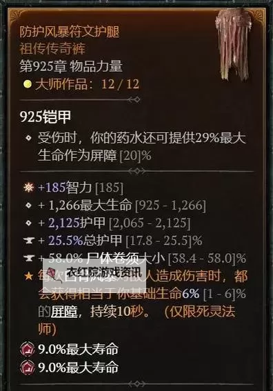 《暗黑破坏神4》旋风狼德加点与配装详解图1