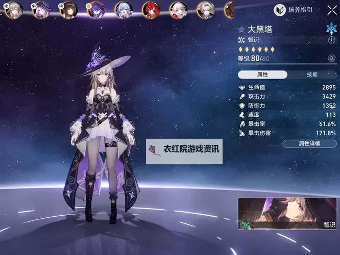 《崩坏星穹铁道》大黑塔详细培养攻略 大黑塔配队思路与抽取建议图2