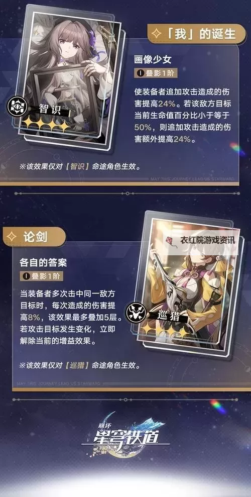 《崩坏星穹铁道》星期日技能机制介绍 星期日技能效果图1