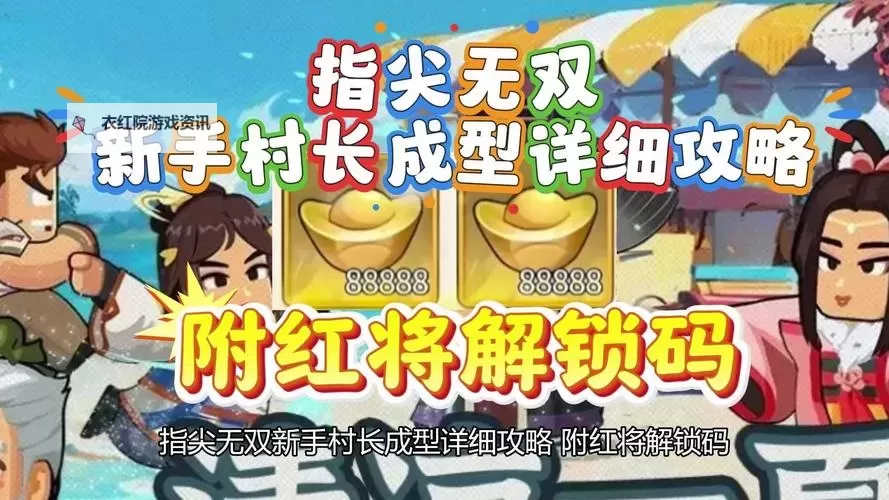 村长打天下将魂使用方法与获取指南图1