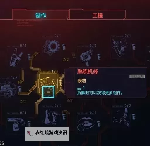 《赛博朋克2077》2.1技术武器使用指南图1