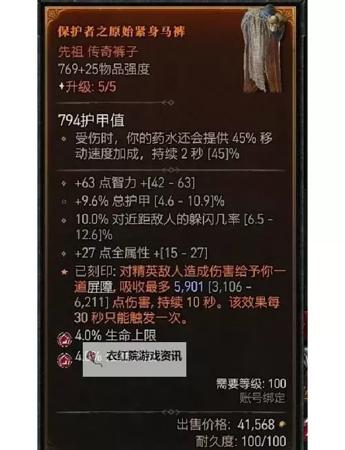 《暗黑破坏神4》S2电法师配装加点参考图1