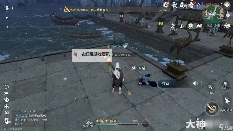 《逆水寒》兰梦无凭奇遇触发方法及任务攻略 兰梦无凭触发条件图2