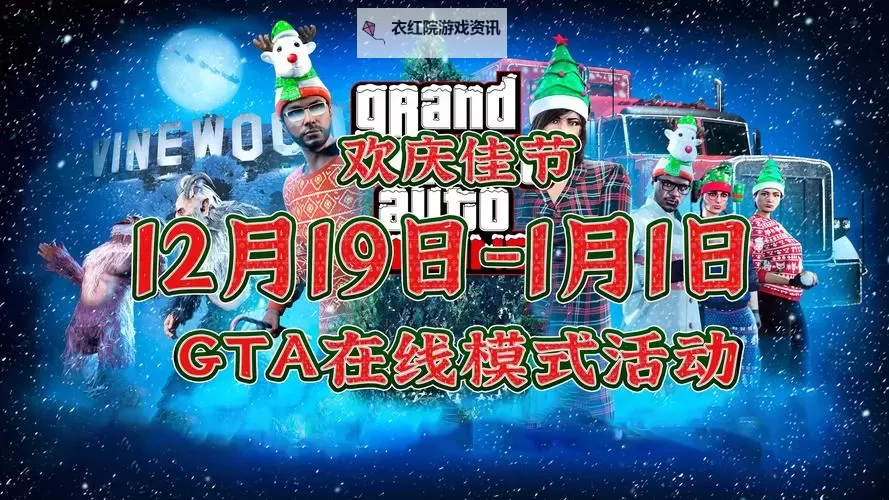 《GTAOL》2024万圣节全限时物品获得方法图1