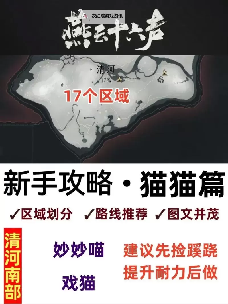 《燕云十六声》长夜有虹支线任务攻略图1