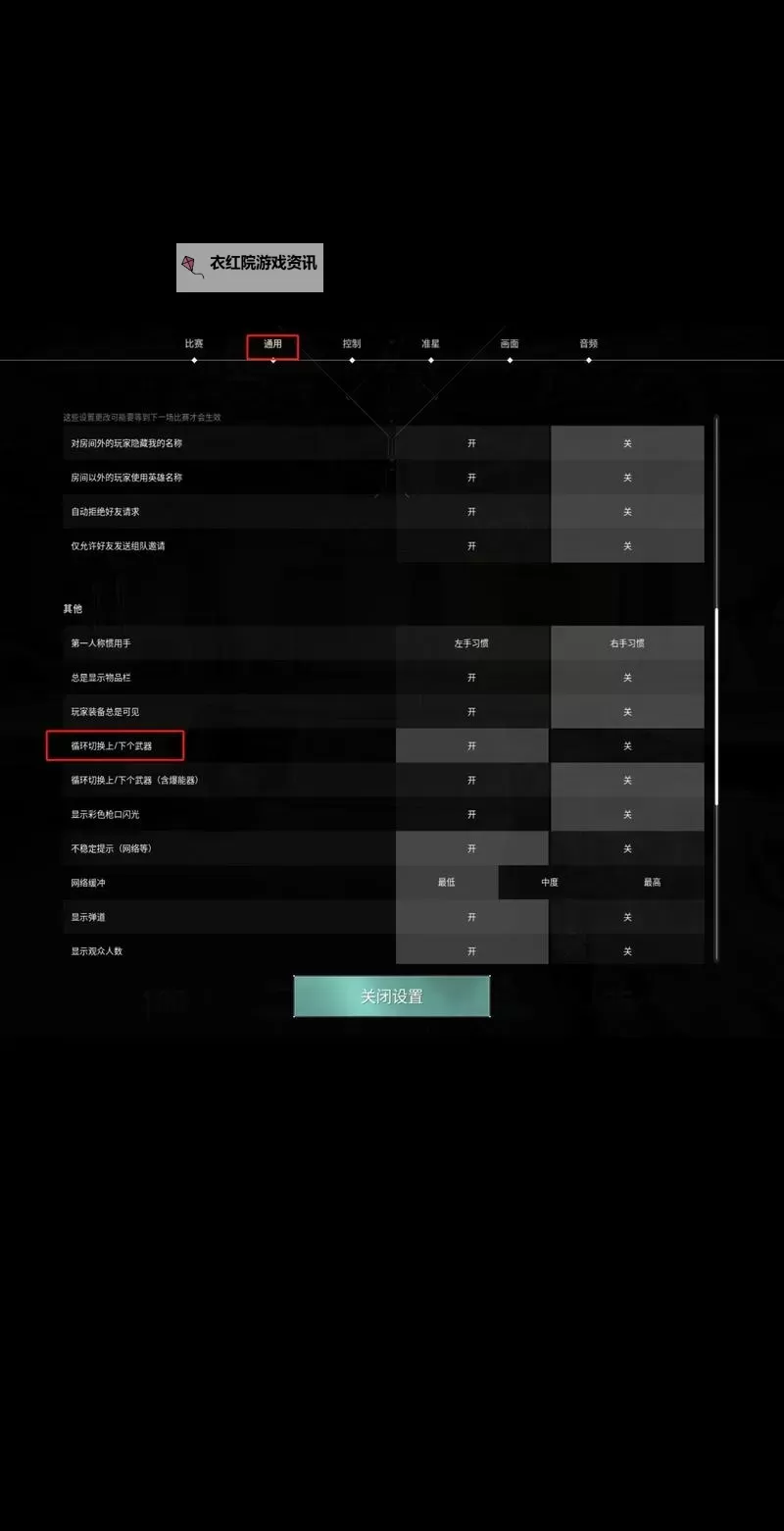 《无畏契约》鼠标操作与画面设置教学图1