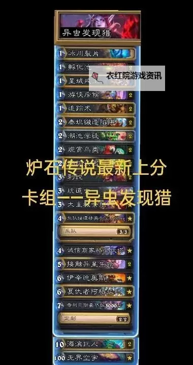 《炉石传说》地标虫控制术卡组分享图1