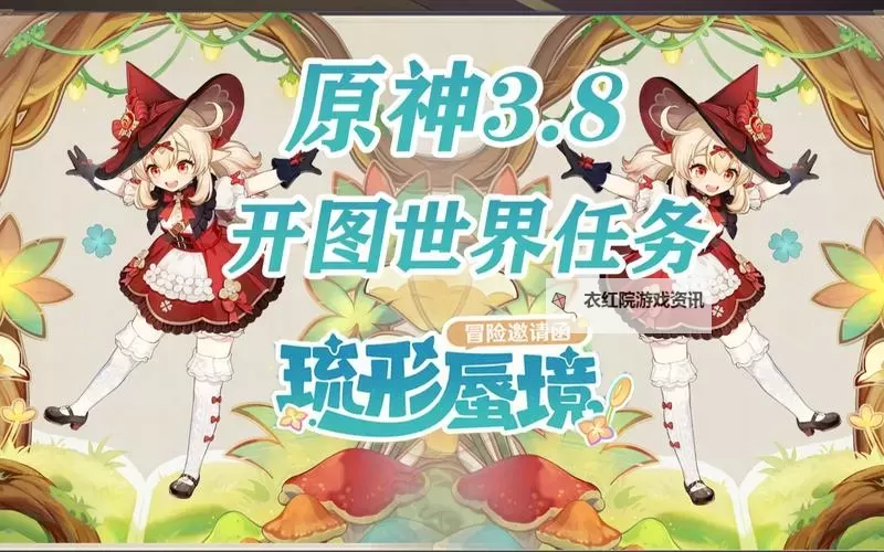 《原神》3.8琉形蜃境地下锚点解锁方法 琉形蜃境地下锚点怎么解锁图1