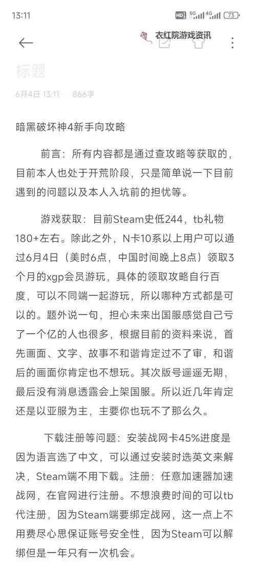 《暗黑破坏神4》快速重制副本方法 怎么快速重制副本图1