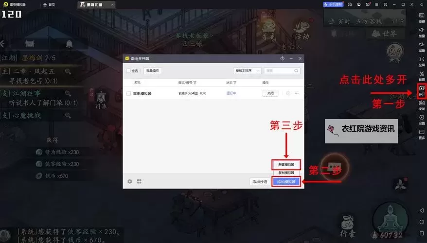 墨剑江湖电脑版 电脑玩墨剑江湖模拟器下载、安装攻略教程图1