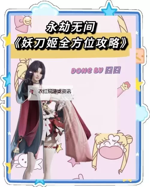 《永劫无间》妖刀姬技能机制讲解 妖刀姬怎么玩图1