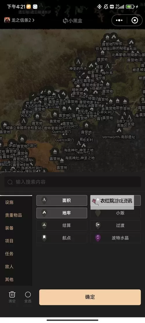 《龙之信条2》快速刷追随者徽章路线分享图1