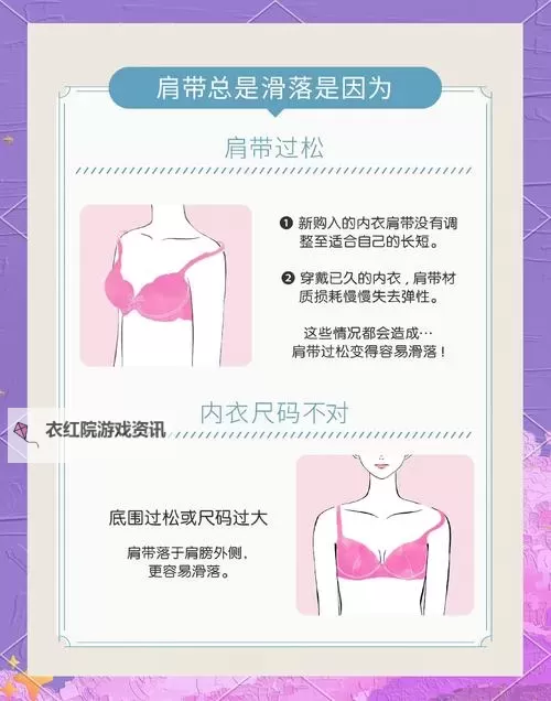 内衣胸罩掉下的原因及应对方法图2