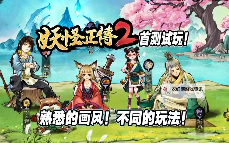 妖怪正传电脑版下载 怎么下载妖怪正传电脑版模拟器图1