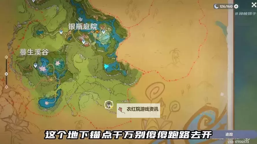 《原神》3.8琉形蜃境地下锚点解锁方法 琉形蜃境地下锚点怎么解锁图2