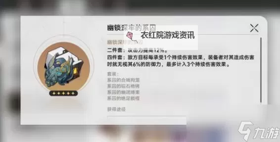 《崩坏星穹铁道》可拆遗器盘点 哪些遗器可以拆解图1