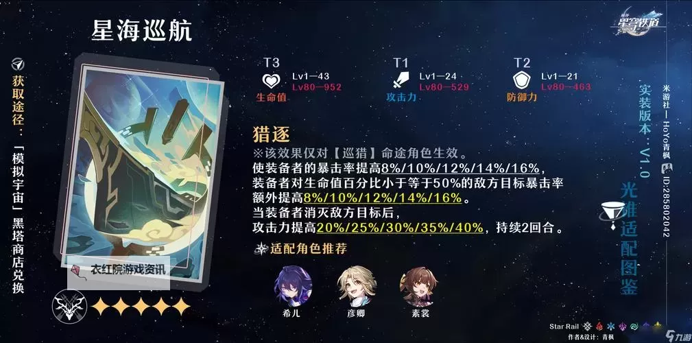 《崩坏星穹铁道》大黑塔光锥推荐 大黑塔用什么光锥图1