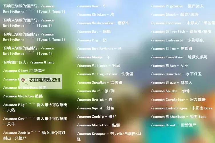 《我的世界》1.8.3指令大全 指令代码使用教程图2