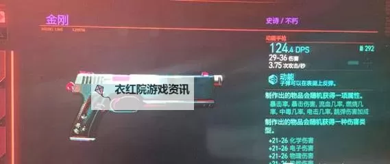 《赛博朋克2077》2.1版本武器红黑榜 现版本哪把武器好用图2