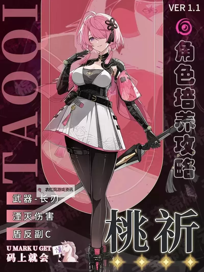 《鸣潮》桃祈养成攻略 桃祈怎么培养图1