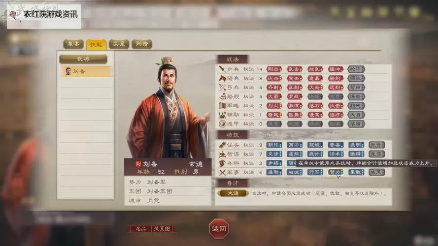《三国志8 REMAKE》一修大师修改器使用说明图2