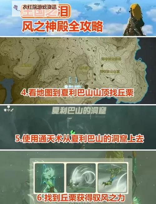 《塞尔达传说王国之泪》风之神殿任务攻略及BOSS打法图1