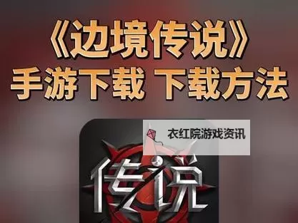 边境传说电脑版 电脑玩边境传说模拟器下载、安装攻略教程图1