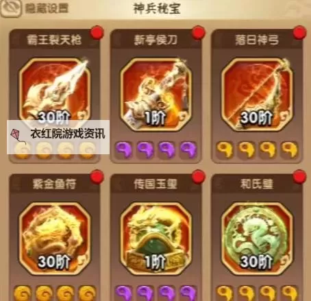 《魔界仙侠传》新手攻略：神兵系统介绍图2