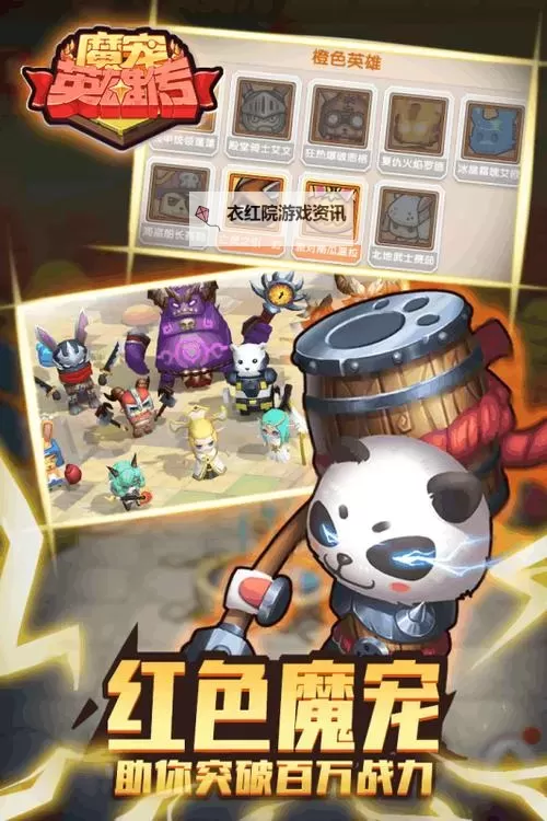 魔宠英雄传电脑版下载 魔宠英雄传电脑版安卓模拟器推荐图1