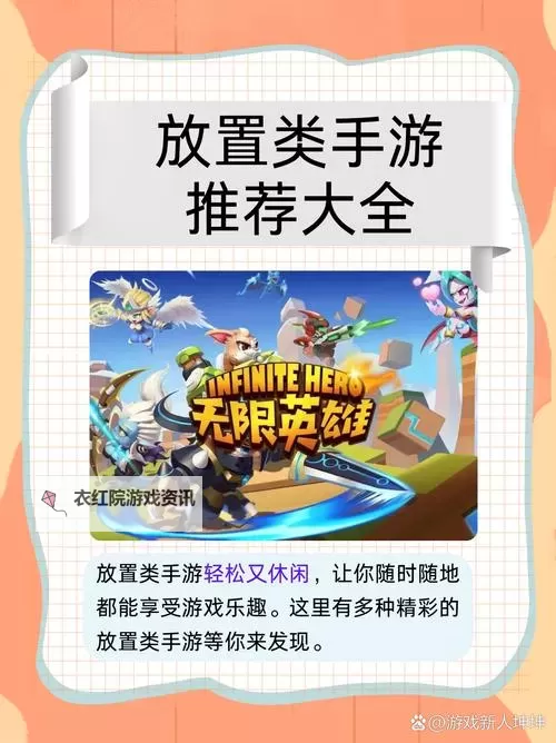 2023放置类单机游戏合集 好玩的放置类游戏有哪些图1