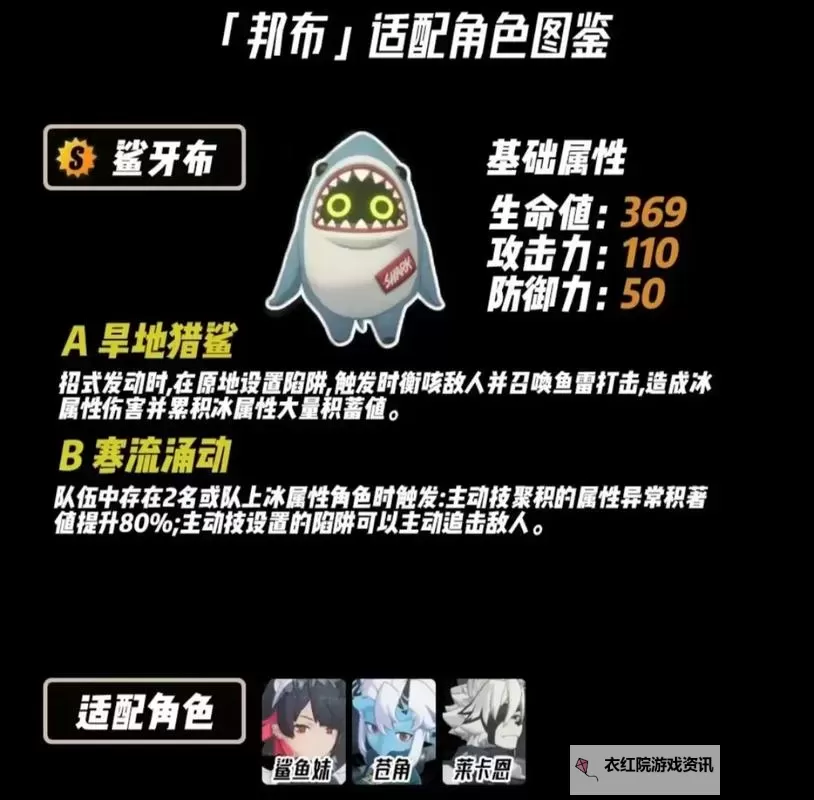 《绝区零》邦布属性一览图1