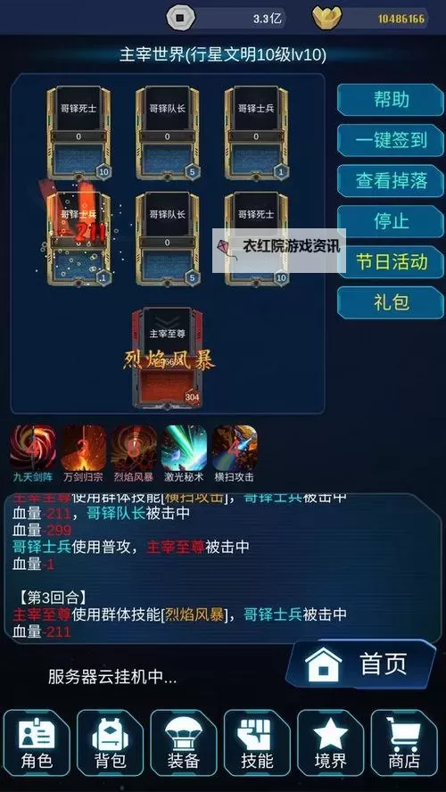 主宰世界万剑攻略最新：全面解析最新战斗技巧与升级方法图1