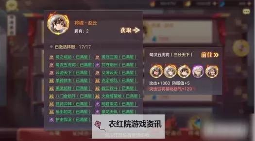 《三国将魂》武将养成攻略：武将养成体系详解图1