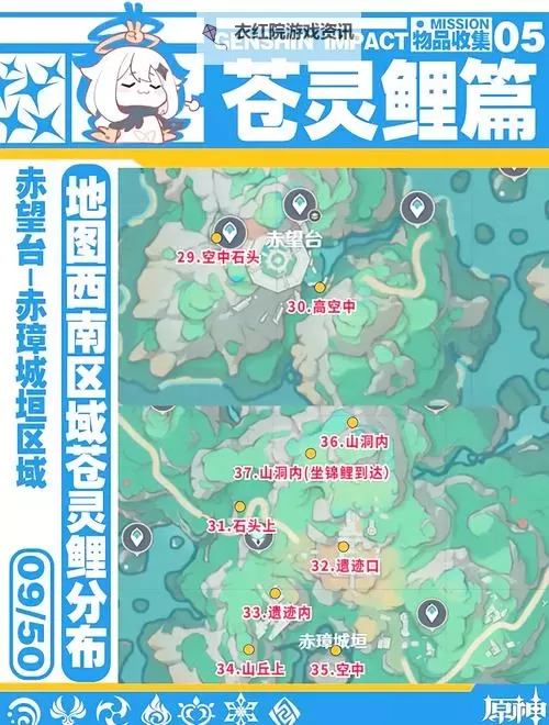 《原神》沉玉谷20个指引仙灵在哪里介绍图1