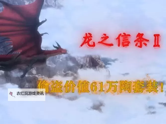 《龙之信条2》谒见套装免费获取教程 谒见套装在哪获取图1