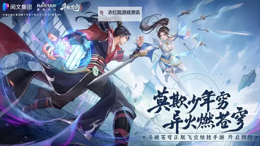 苍穹破电脑版下载 怎么电脑玩苍穹破？图1