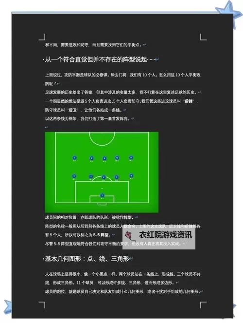 《足球掌门》新手游戏指南 怎么玩图2