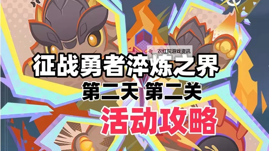 《原神》斗胜争驰第二关试用满分攻略图2