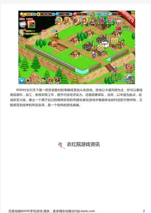 《村长打天下》宝殿使用方法一览图1