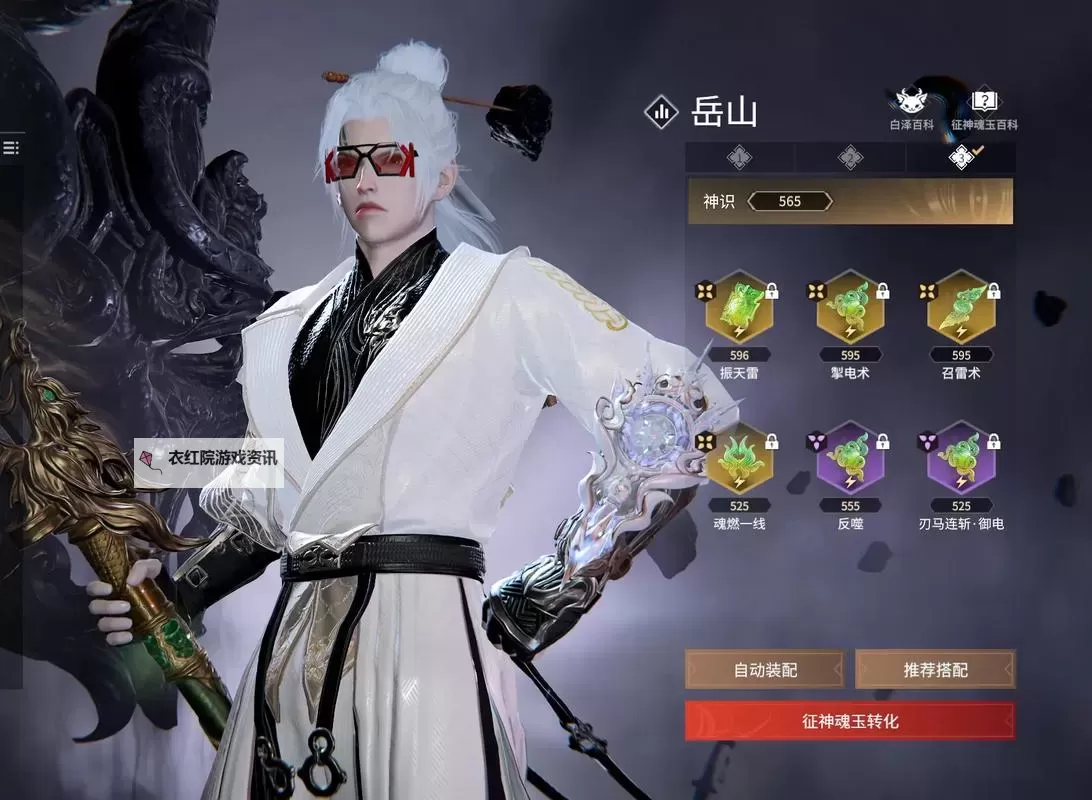 《永劫无间》征神1.5无尘四象流魂玉搭配攻略图1