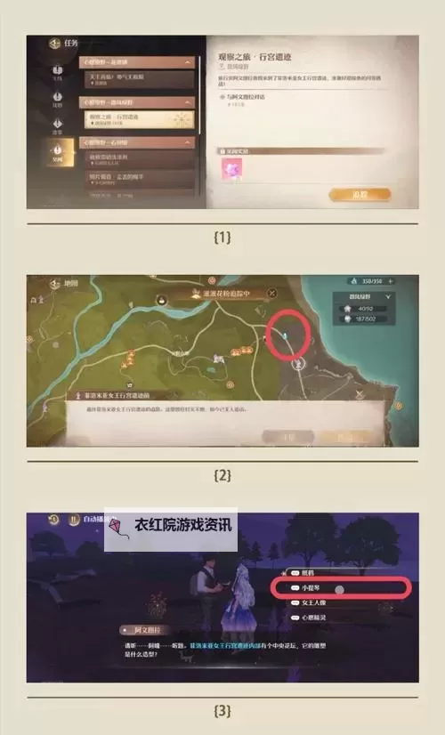 《无限暖暖》观察之旅边境哨所任务攻略 观察之旅边境哨所任务答案分享图1